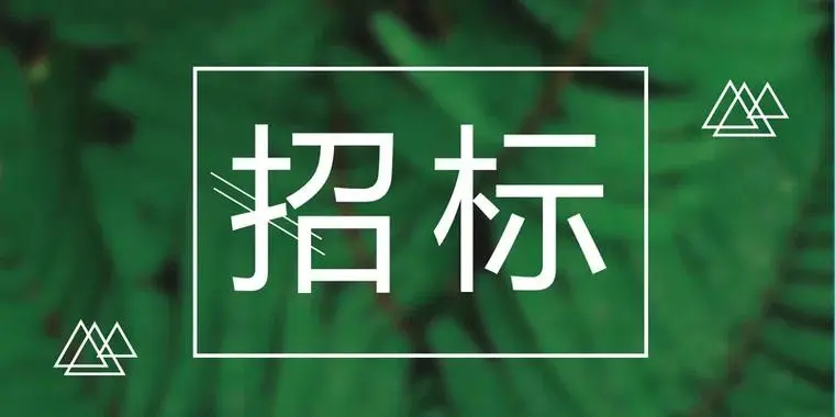 关于未来漫城S5栋电影院拆除工程招标