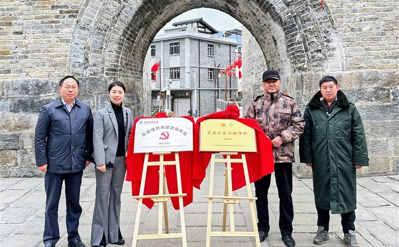 核西南建设集团赴甘洛县海棠镇开展支部共建活动暨四川资源集团活动阵地揭牌仪式