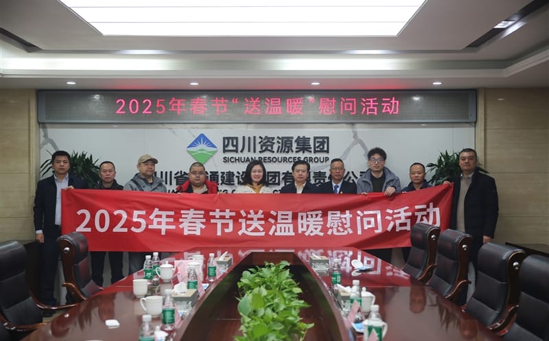 四川资源集团领导赴蜀通建设集团开展2025年春节“送温暖”慰问活动