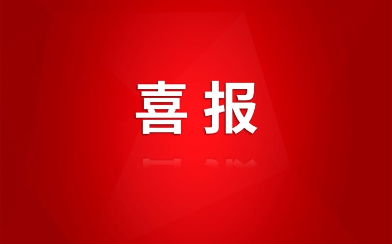 点赞！测绘公司收到内江市市中区自然资源和规划局的感谢信
