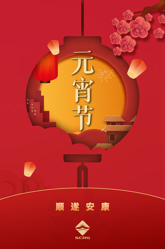 华体会官方网页版祝大家元宵快乐
