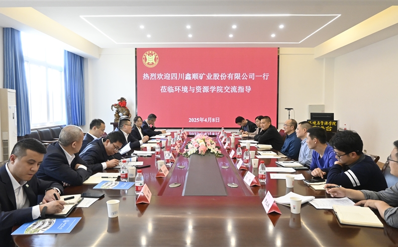 鑫顺矿业携手西南科技大学环境与资源学院 共探产学研用深度融合新路径