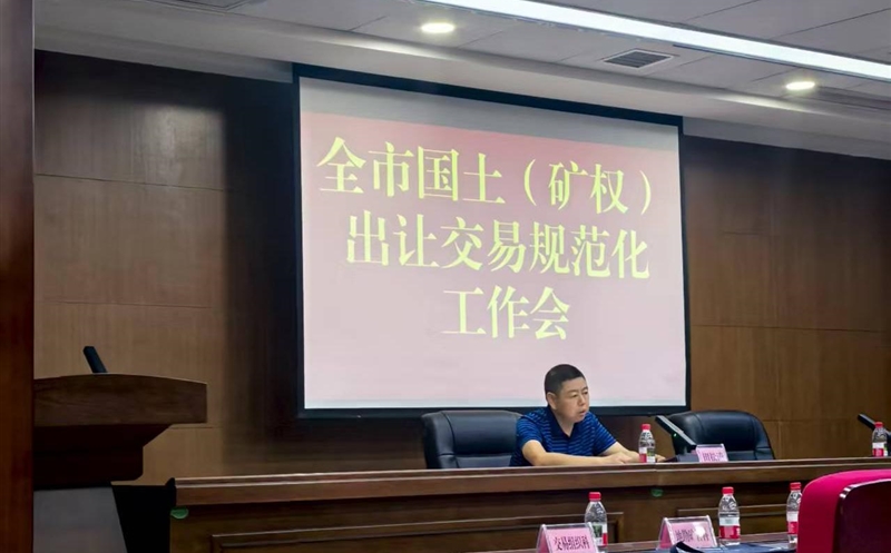把握政策动向，强化业务交流——流转服务公司参加达州市国土（矿权）出让交易规范化工作会