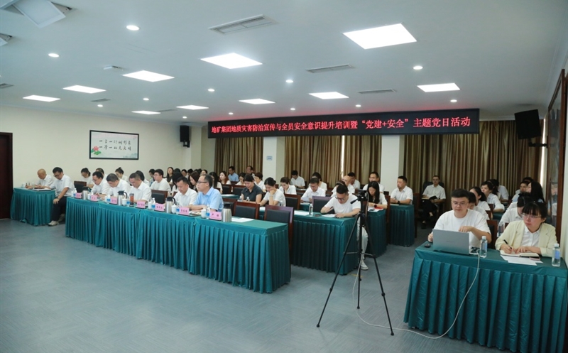 “安全成为习惯，知识铸就平安” ——地矿集团开展2025年全员安全培训暨“党建+安全”主题党日活动