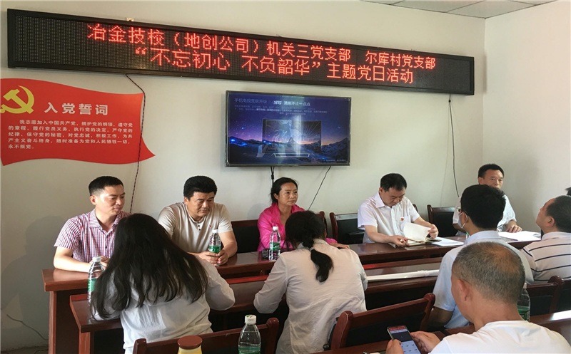 技工学校机关三党支部与结对共建尔库村党支部联合开展“不忘初心、不负韶华”主题党日活动