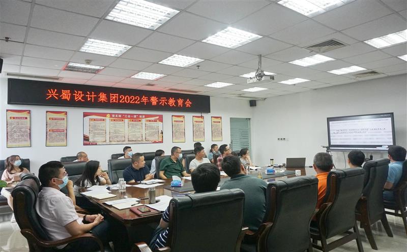 弘扬良好家风，筑牢廉洁防线 ——兴蜀设计集团开展家风警示教育