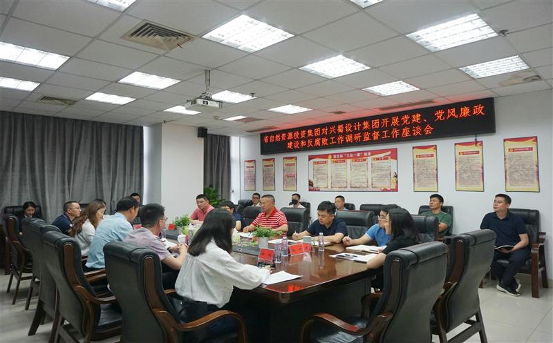 省自然资源投资集团第二调研监督组到兴蜀设计集团调研指导党建、党风廉政建设及反腐败工作