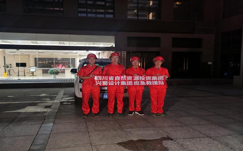 整装再出发！兴蜀设计集团应急抢险队凌晨出动，赶赴灾区开展地震救援工作