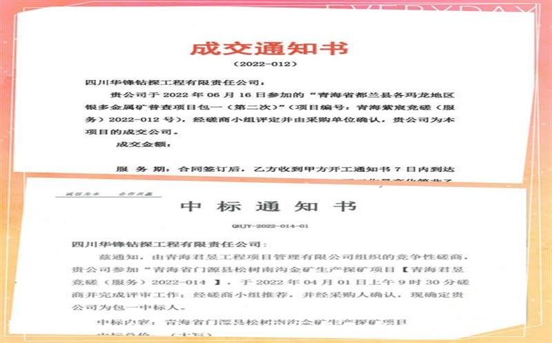 时间过半，奋斗不止丨华锋公司钻探市场喜讯频传