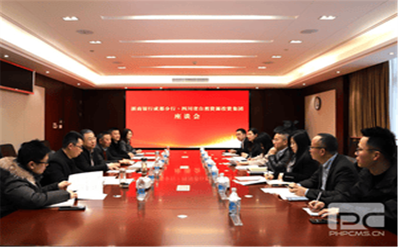 华体会官方网页版与浙商银行成都分行座谈交流