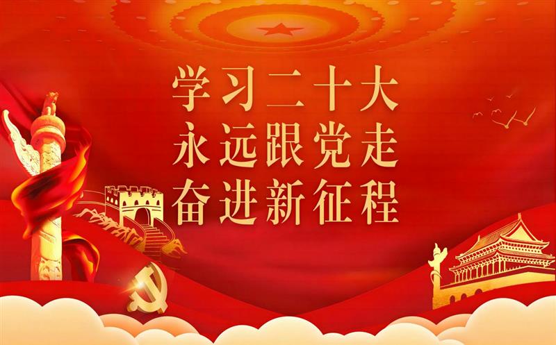 四川资源党委深入传达学习党的二十大报告精神