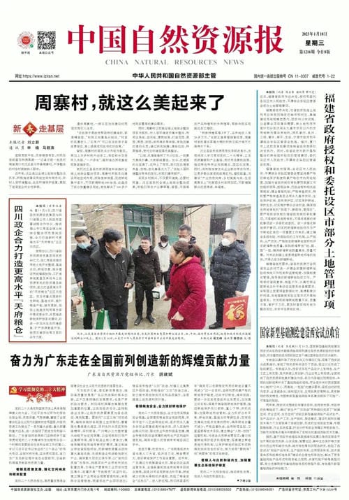 媒体看四川资源丨《中国自然资源报》：四川政企合力打造更高水平“天府粮仓”