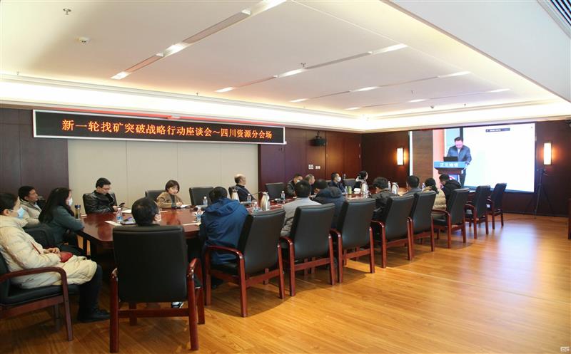 赓续矿业精神，勇担矿业使命——纪念毛泽东同志题词“开发矿业”73周年暨新一轮找矿突破战略行动座谈会成功召开