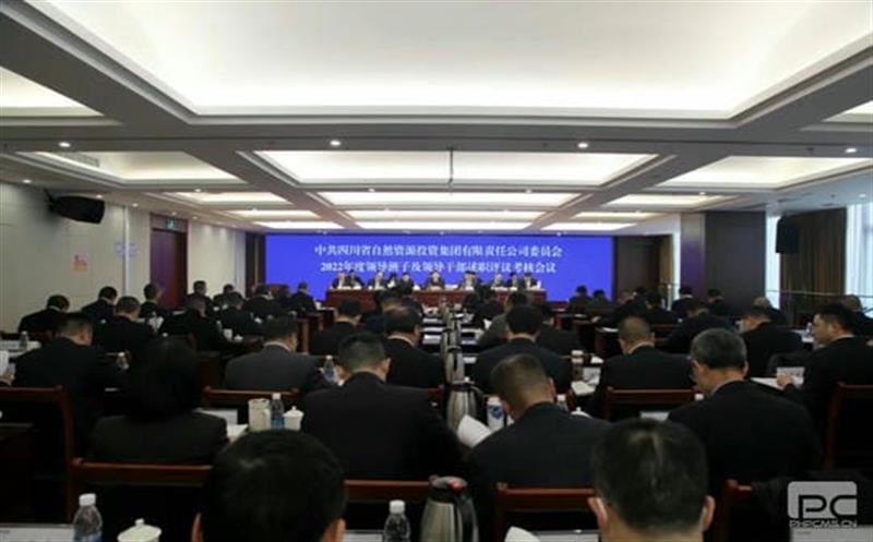 省自然资源投资集团党委召开2022年度领导班子及领导干部述职评议考核会议