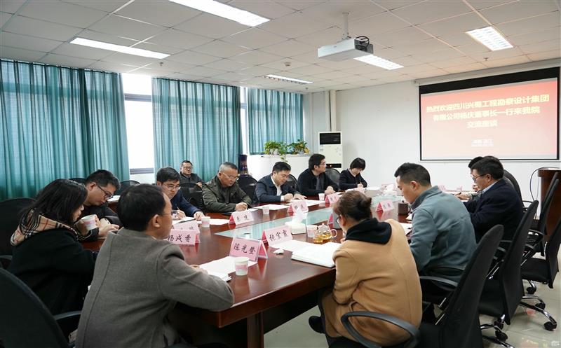 兴蜀设计集团到四川农业大学资源学院交流座谈