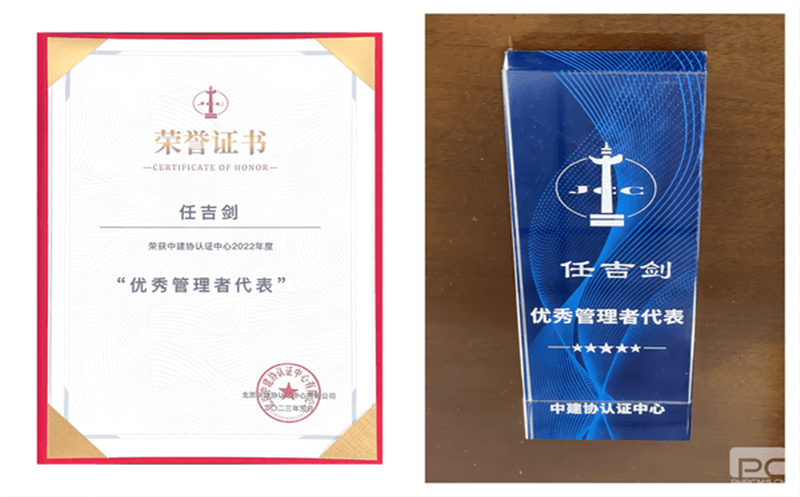 蜀通建设集团总工程师任吉剑获评中建协2022年度“优秀管理者代表”