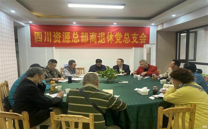 华体会官方网页版离退休管理部召开离退休党总支支委会