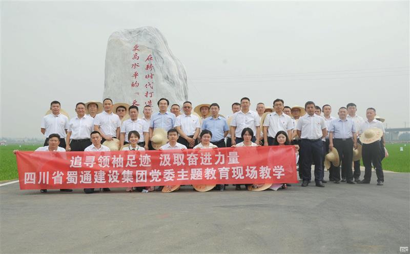 向总书记报告①丨不待扬鞭自奋蹄 蜀通建设集团谋新路开新局，力争再创佳绩