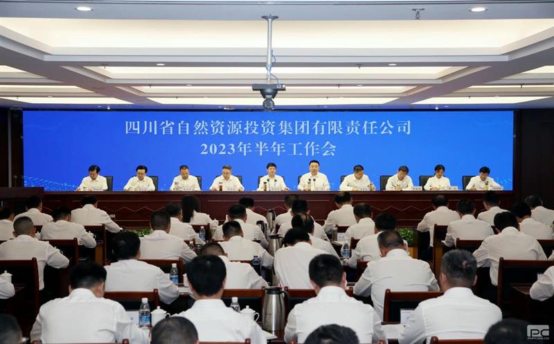 省自然资源投资集团召开2023年半年工作会