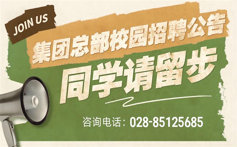 华体会官方网页版有限责任公司2023年度集团总部校园招聘公告