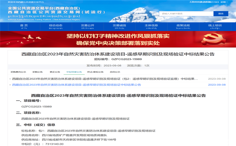 喜讯！区调队中标西藏自治区自然资源厅项目