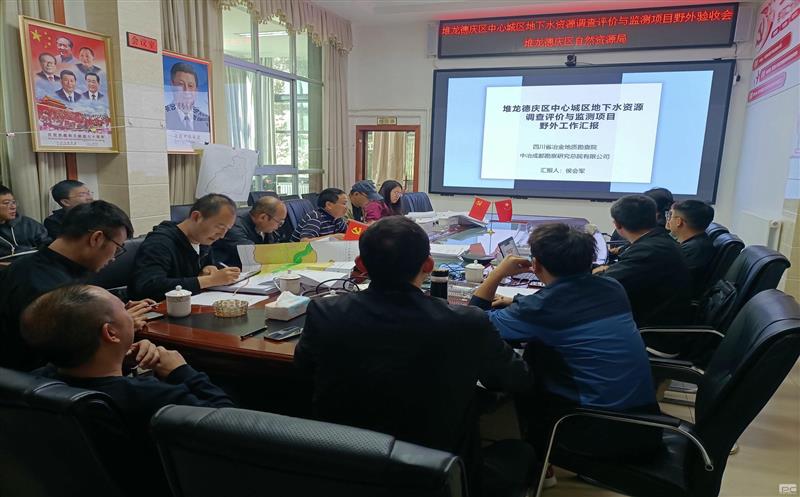 地勘院牵头的拉萨市堆龙德庆区中心城区地下水资源调查评价与监测项目顺利通过野外验收