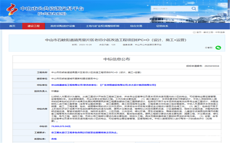 深耕区域市场，蜀通建设集团合资公司下属中山岐通中标石岐街道涵秀里片区老旧小区改造工程项目EPC+O