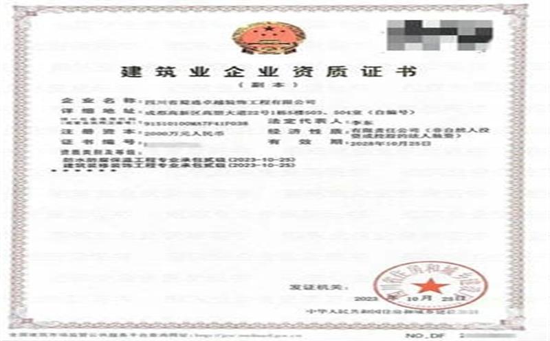 喜报丨资质申报新突破，业务拓展增潜能——蜀通装饰成功申报两项新资质