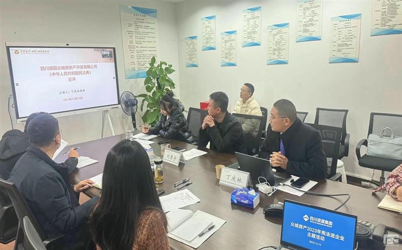 大力弘扬宪法精神，全面推进法治国企建设 众城房产组织全体员工开展 “2023年宪法进企业”主题活动
