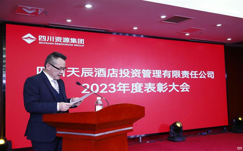 “坚守天辰心，领航向未来”——天辰投资2023年会暨表彰大会圆满举行