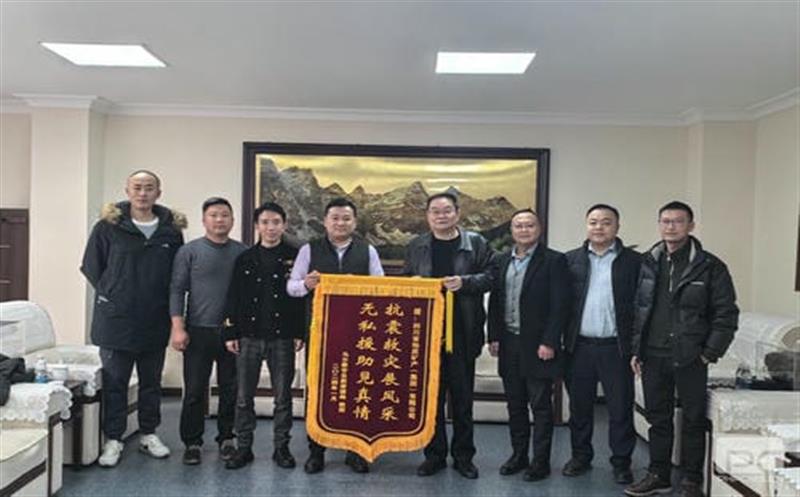 助力地方灾后重建，彰显国企责任担当——阿坝州马尔康市自然资源局向地矿集团赠送锦旗