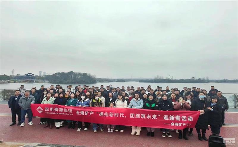 金海矿产开展“拥抱新时代，团结筑未来”迎新活动