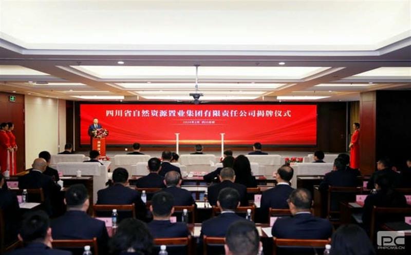 面向未来！四川省自然资源置业集团有限责任公司正式揭牌成立