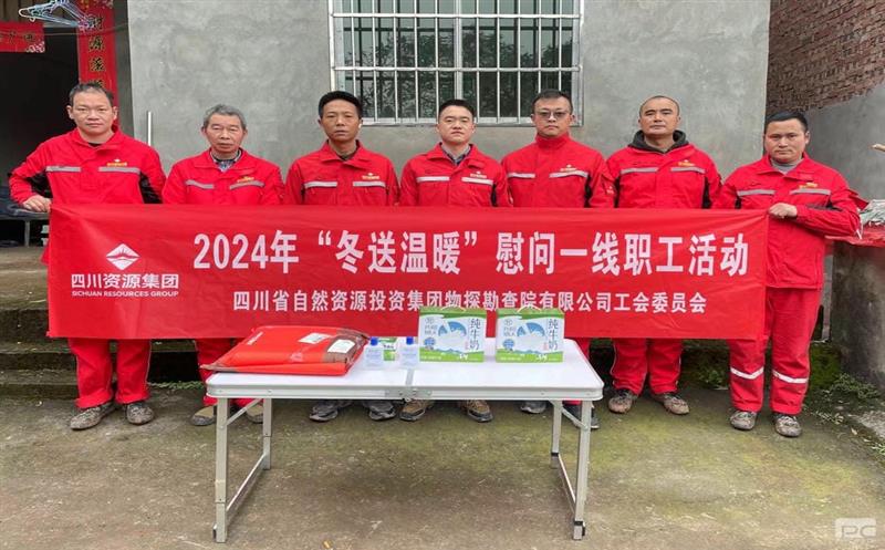 冬日送温暖，关怀暖人心 ——物探院开展“冬季送温暖”职工慰问活动