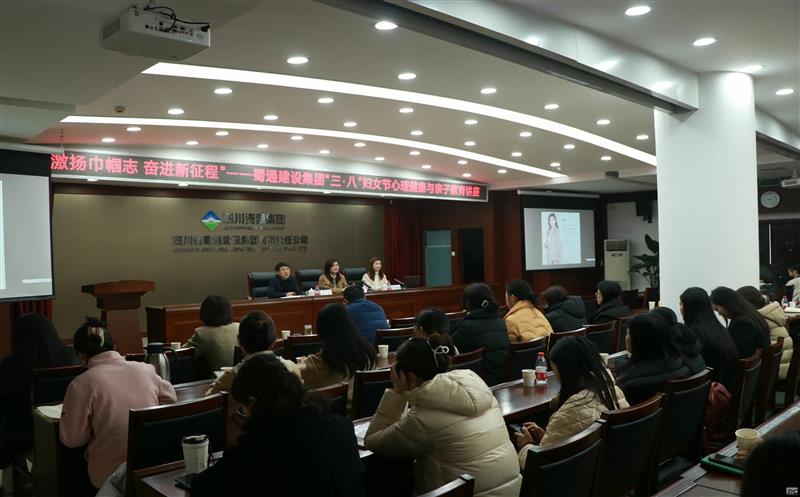 “激扬巾帼志 奋进新征程”——蜀通建设集团“三·八”妇女节庆祝活动精彩纷呈