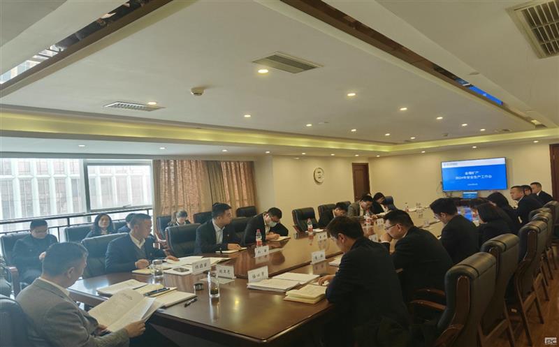 金海矿产召开2024年安全生产工作会