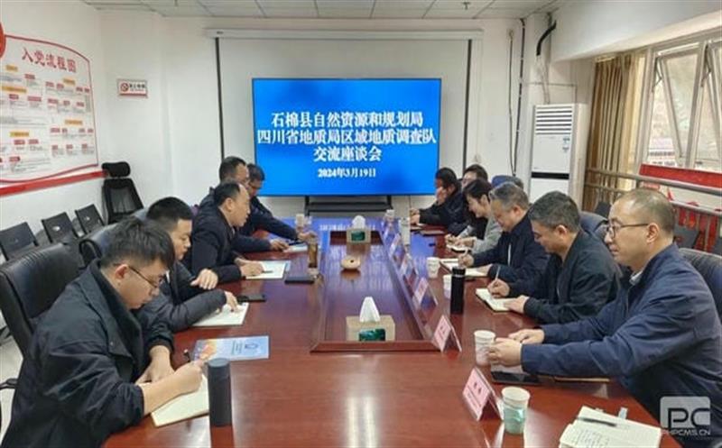 深化交流促合作——区调队（容大集团）队长冯希尧一行赴石棉县自然资源和规划局交流座谈