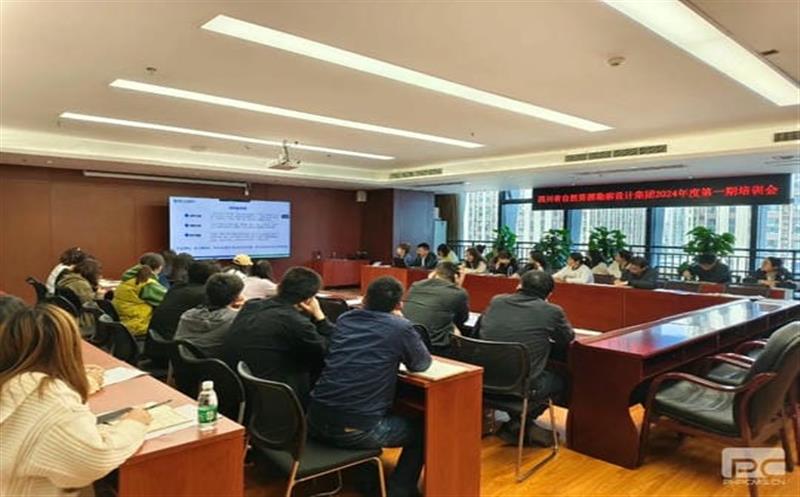 四川资源勘察设计集团召开2024年第一期培训会议
