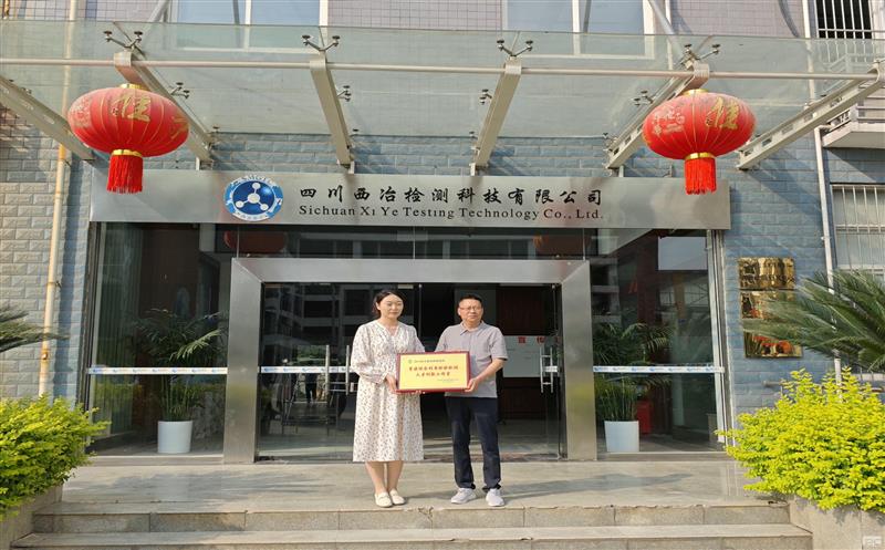 聚焦技术创新 加速人才培养 | 地勘院资源综合利用检验检测人才创新工作室授牌