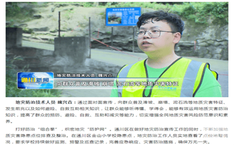 打好防范“组合拳”  金海矿产协助达州市通川区自然资源局  织密织牢地质灾害“防护网”
