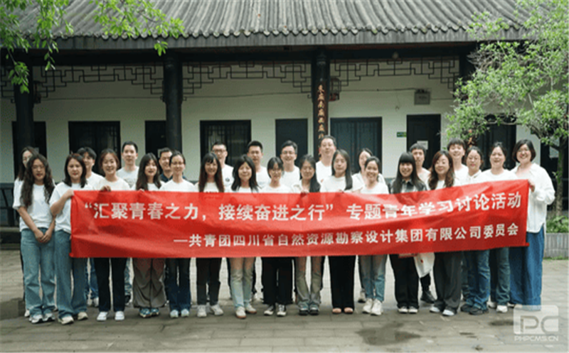 汇聚青春之力 接续奋进之行|四川资源勘察设计集团团委举办专题青年学习讨论活动