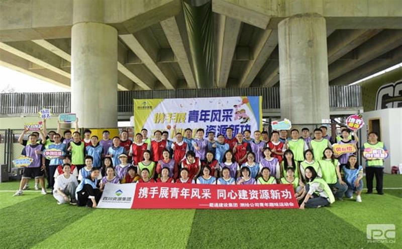 携手展青年风采 同心建资源新功——蜀通建设集团携手测绘公司举办青年趣味运动会
