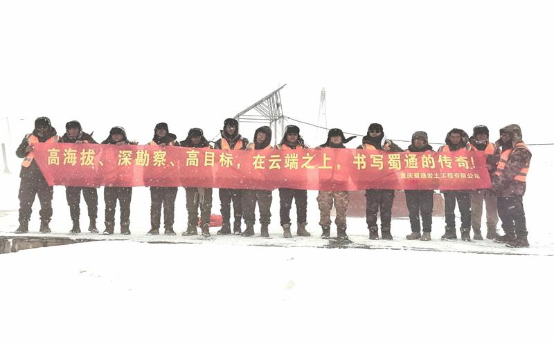 再战雪域高原，建功云端项目——记蜀通西藏某项目