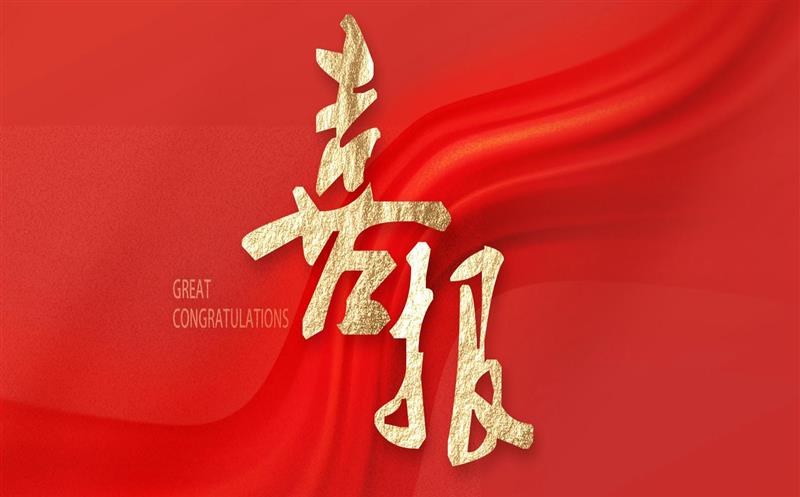 金额逾千万！区调队中标省自然资源厅2024年四川省政府性投资地质勘查项目