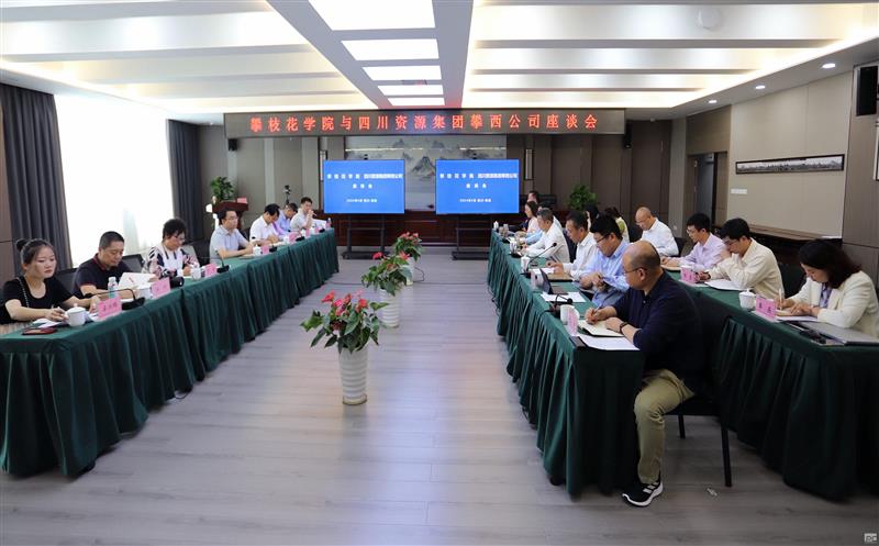 攀枝花学院到攀西公司开展工业遗产保护利用调研