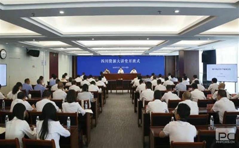 四川资源大讲堂正式开班