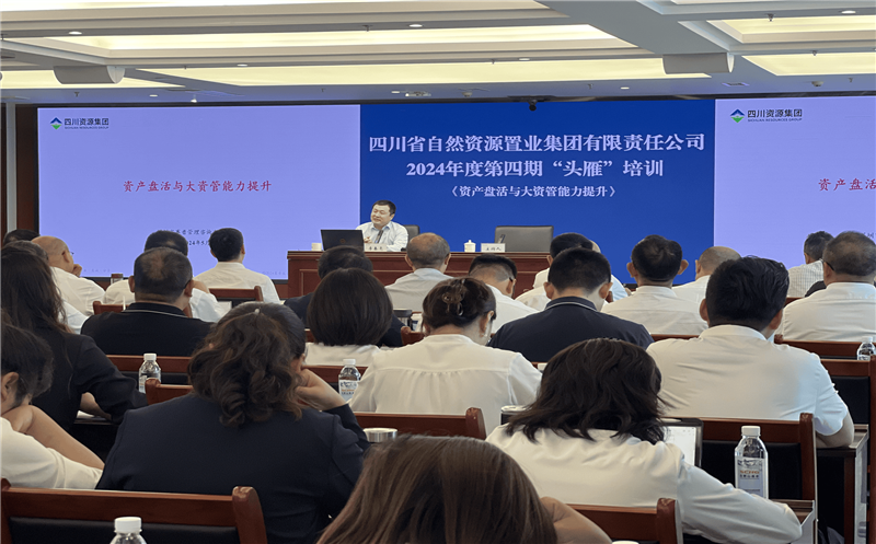 资产盘活开新路，助力公司展宏图 ——置业集团开展2024年第四期“头雁”培训