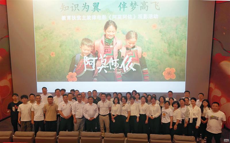 传承脱贫攻坚精神，凝聚奋进前行力量 ——测绘公司组织观影《阿莫阿依》