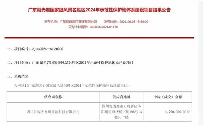 喜讯！区调队成功中标广东湖光岩风景区示范性保护地体系建设项目