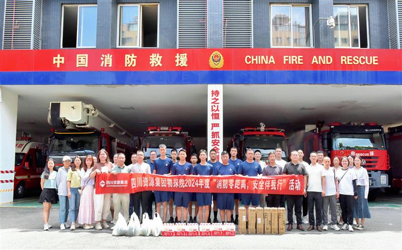 物探院开展2024年度“消防零距离，安全伴我行”活动